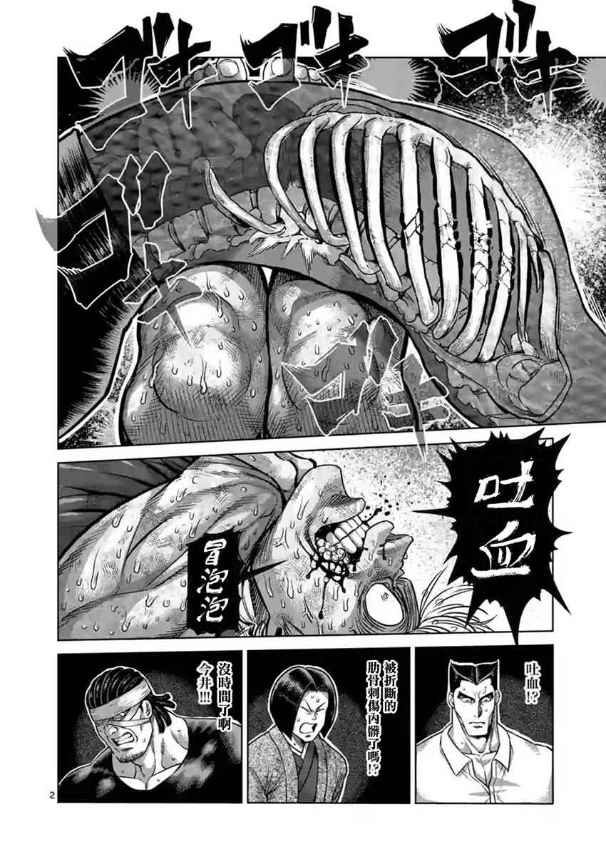 《拳愿阿修罗》漫画最新章节第188话免费下拉式在线观看章节第【2】张图片