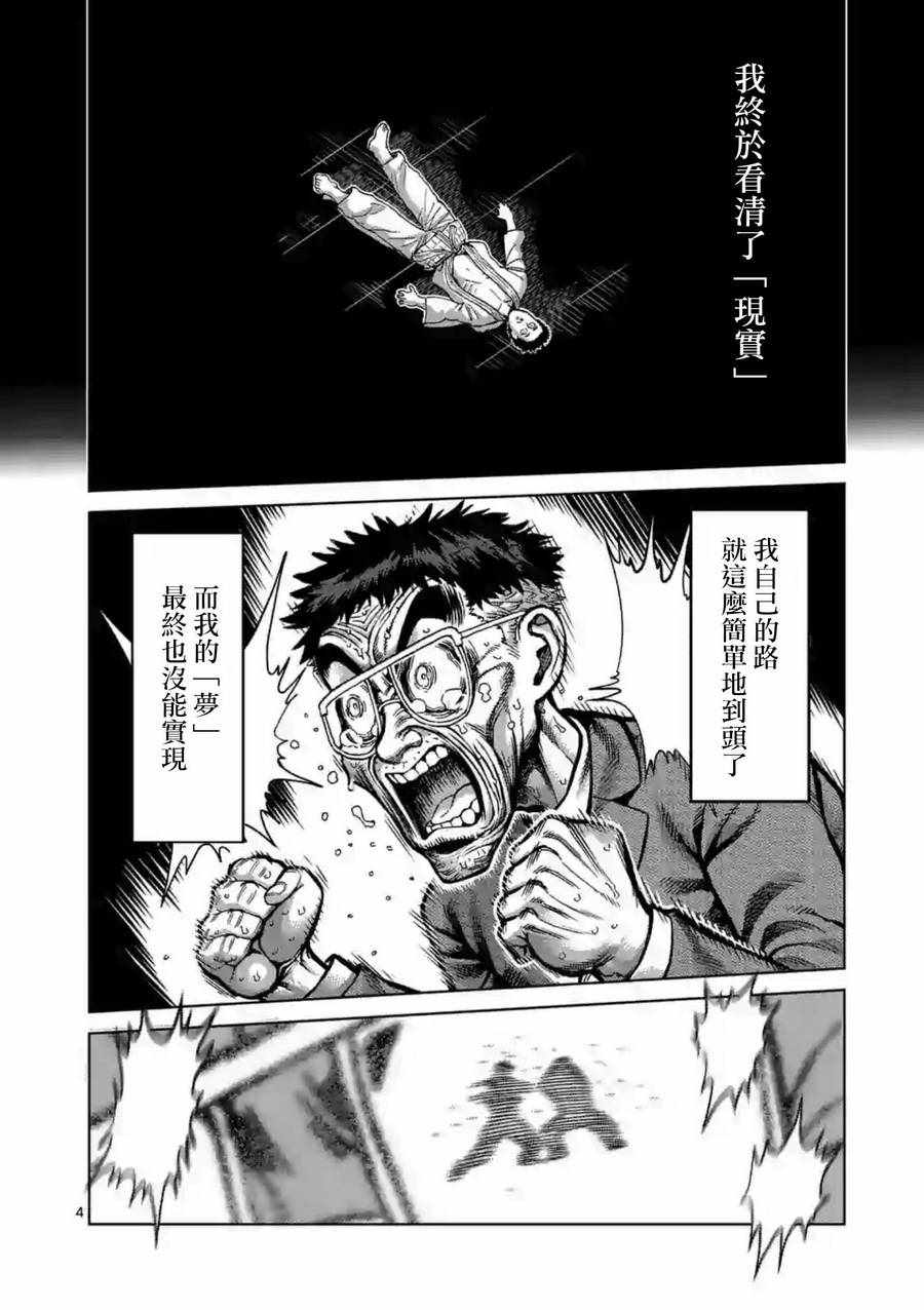 《拳愿阿修罗》漫画最新章节第234话免费下拉式在线观看章节第【4】张图片