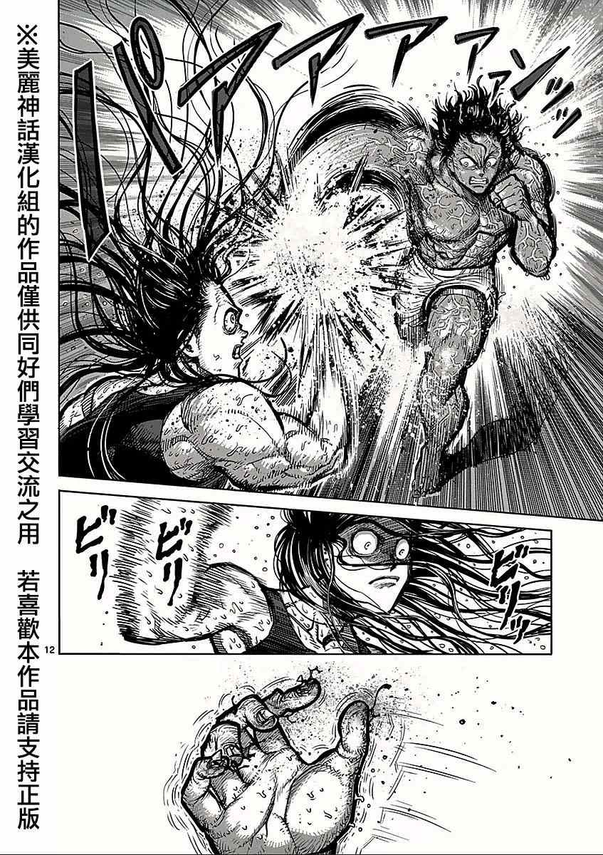 《拳愿阿修罗》漫画最新章节第61话 因幡免费下拉式在线观看章节第【12】张图片