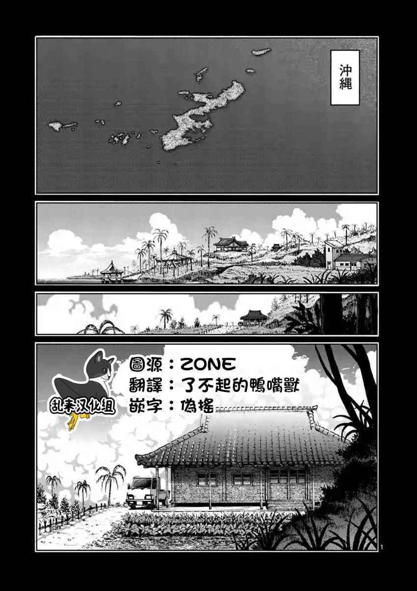 《拳愿阿修罗》漫画最新章节第199话免费下拉式在线观看章节第【1】张图片