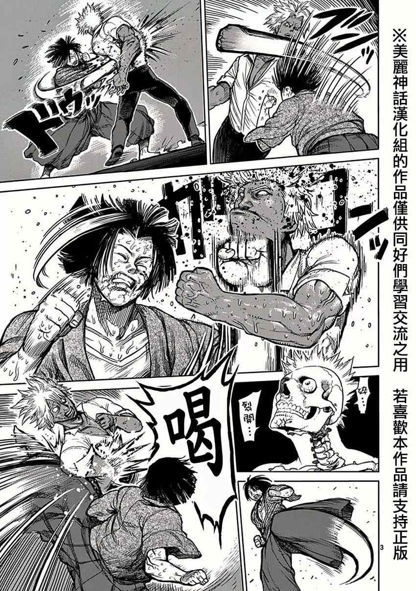 《拳愿阿修罗》漫画最新章节第34话 分析免费下拉式在线观看章节第【3】张图片