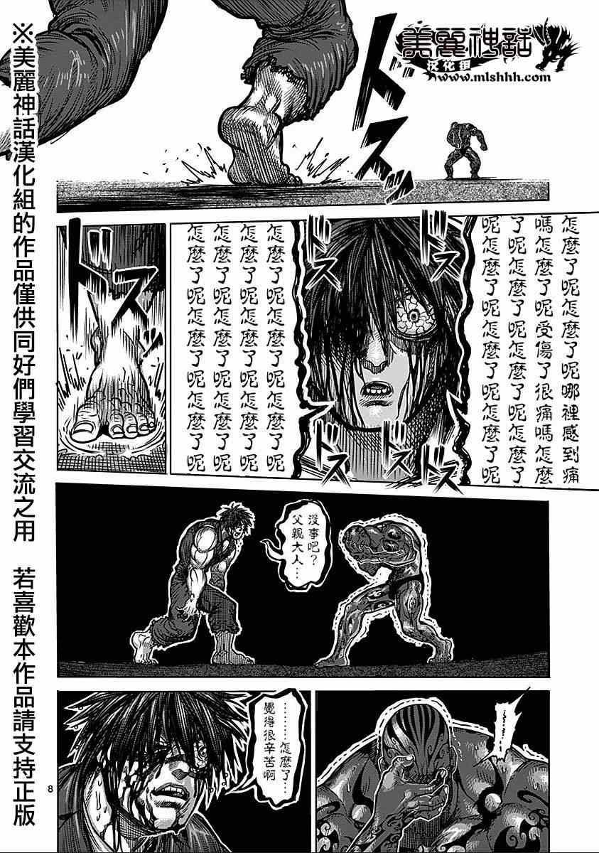 《拳愿阿修罗》漫画最新章节第72话 无明免费下拉式在线观看章节第【8】张图片