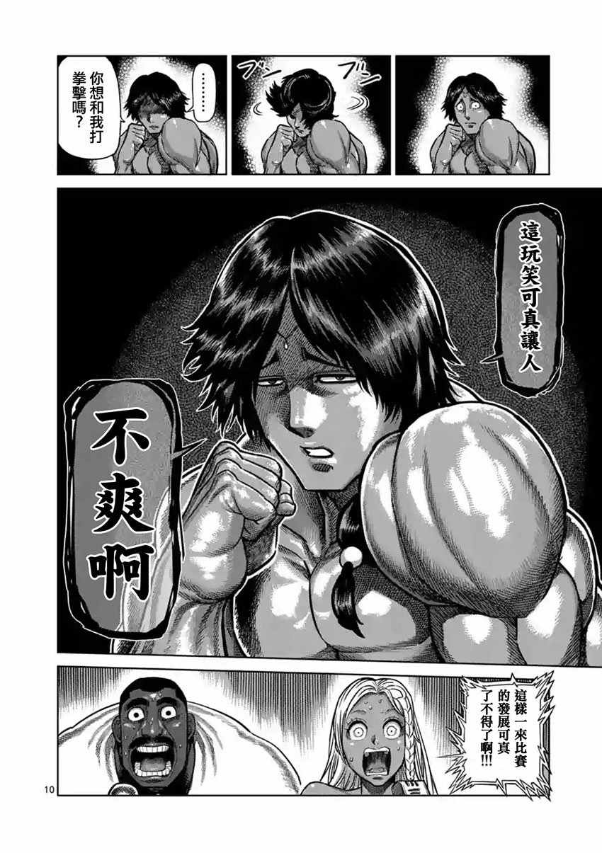 《拳愿阿修罗》漫画最新章节第164话免费下拉式在线观看章节第【10】张图片