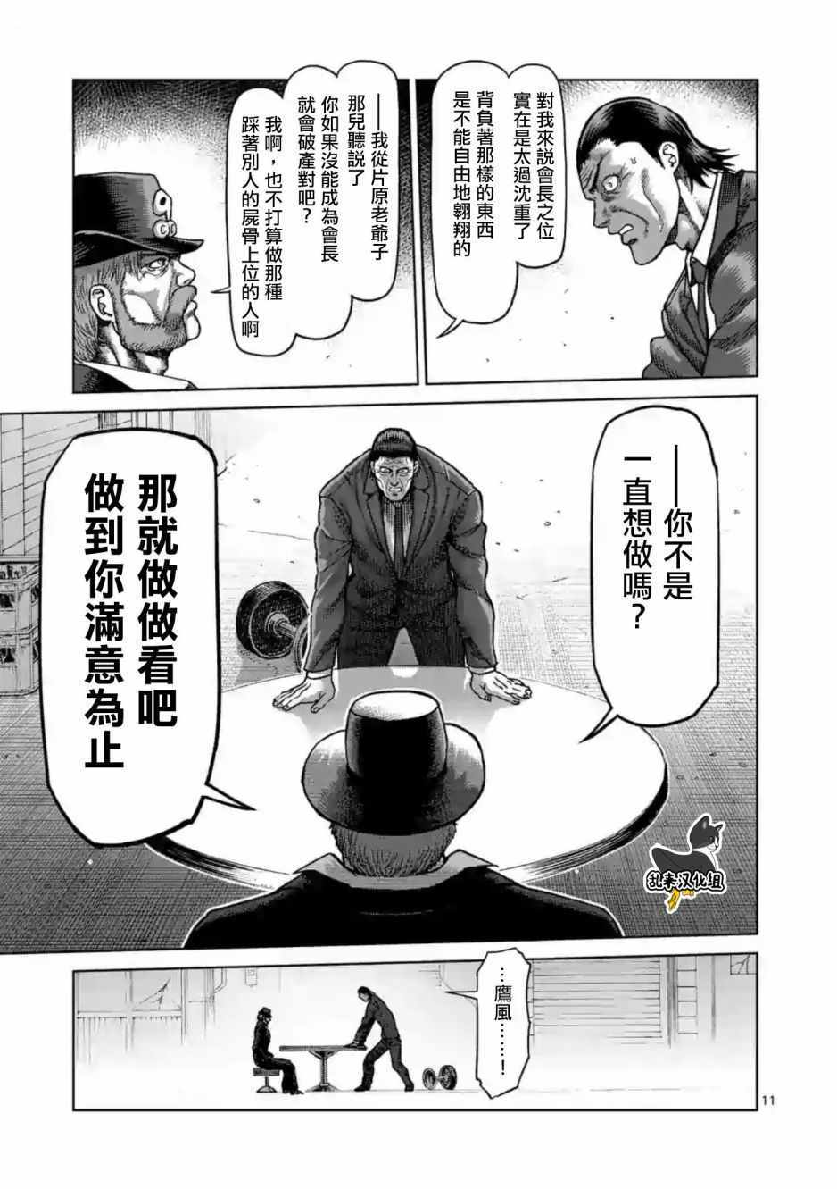 《拳愿阿修罗》漫画最新章节第235话免费下拉式在线观看章节第【11】张图片