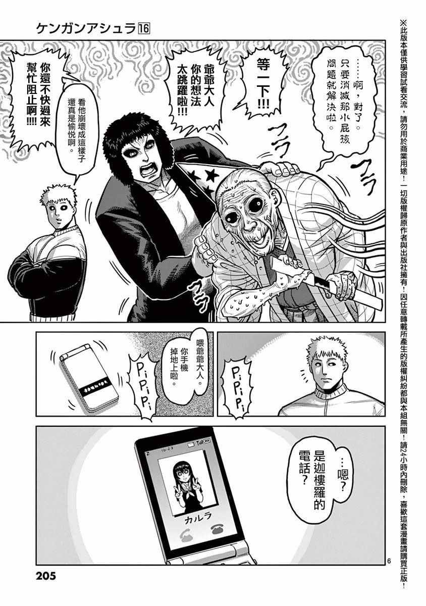 《拳愿阿修罗》漫画最新章节第16卷外传免费下拉式在线观看章节第【6】张图片