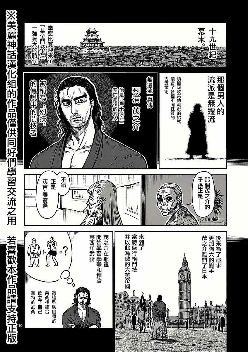 《拳愿阿修罗》漫画最新章节第54话 魔人免费下拉式在线观看章节第【10】张图片