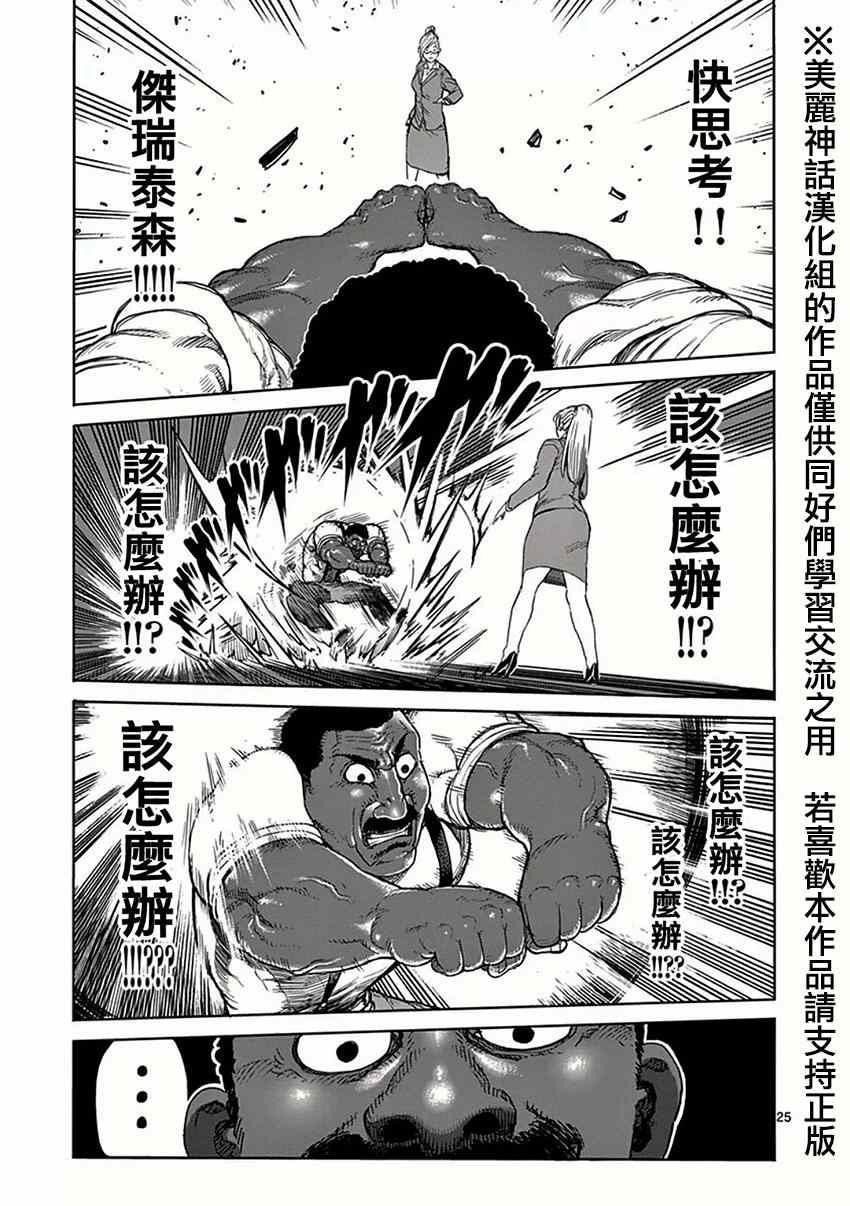 《拳愿阿修罗》漫画最新章节第27话 乱战免费下拉式在线观看章节第【24】张图片