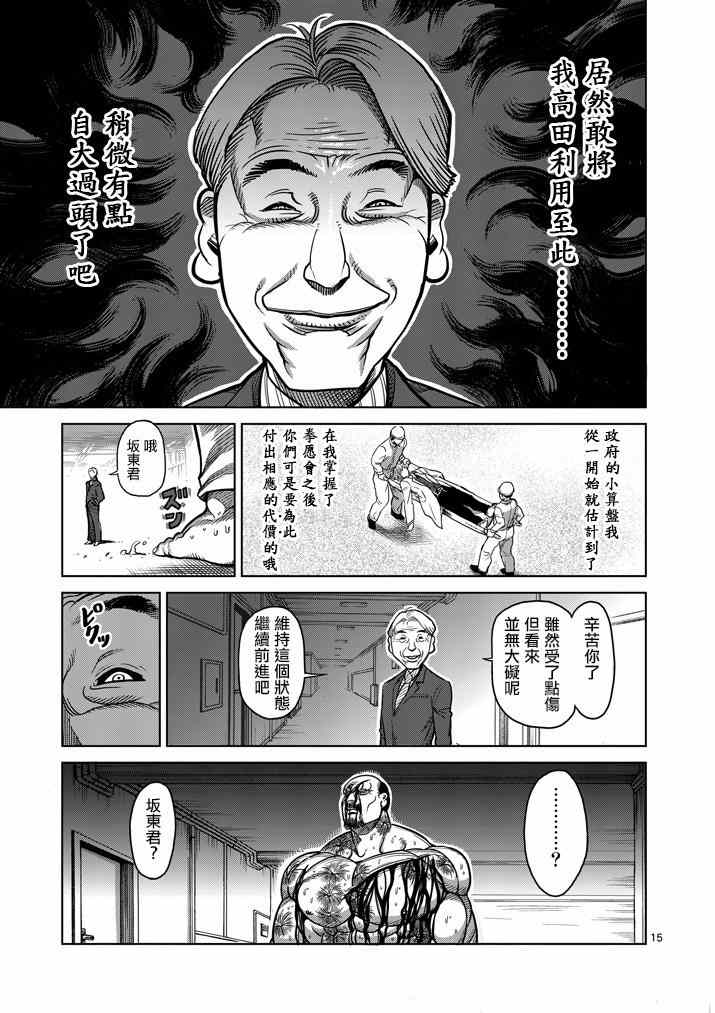 《拳愿阿修罗》漫画最新章节第104话免费下拉式在线观看章节第【15】张图片