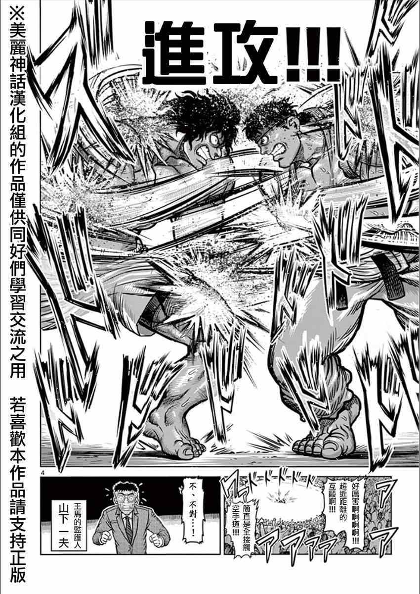 《拳愿阿修罗》漫画最新章节第10卷外传免费下拉式在线观看章节第【3】张图片