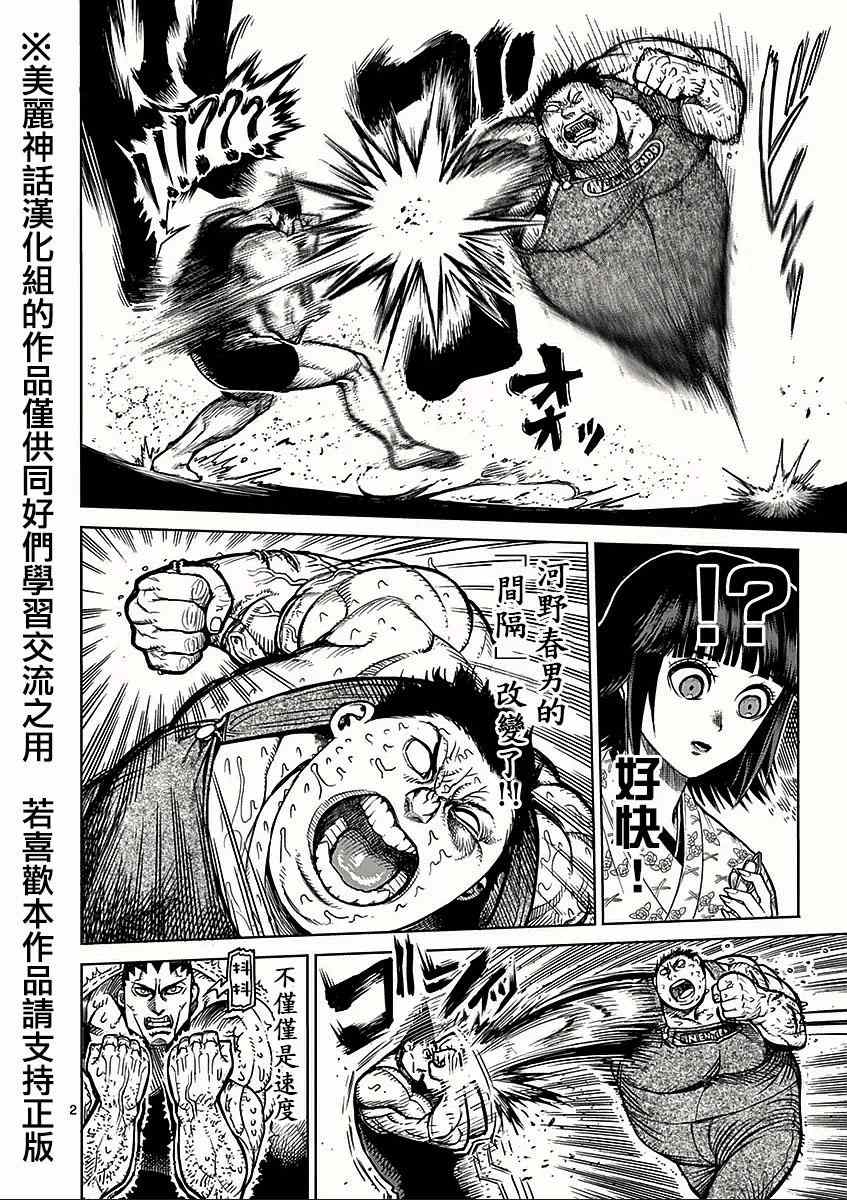 《拳愿阿修罗》漫画最新章节第51话 依存免费下拉式在线观看章节第【2】张图片