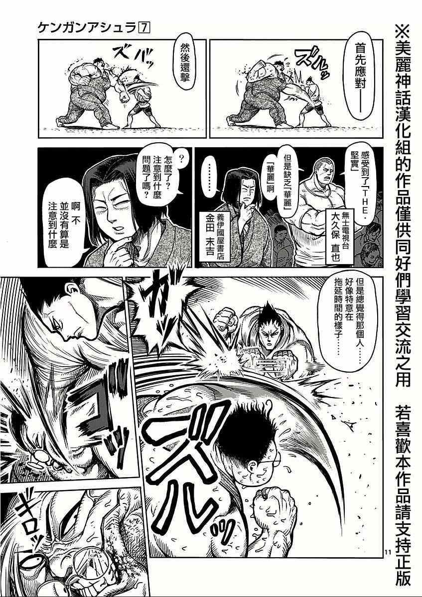 《拳愿阿修罗》漫画最新章节第49话 解析免费下拉式在线观看章节第【11】张图片