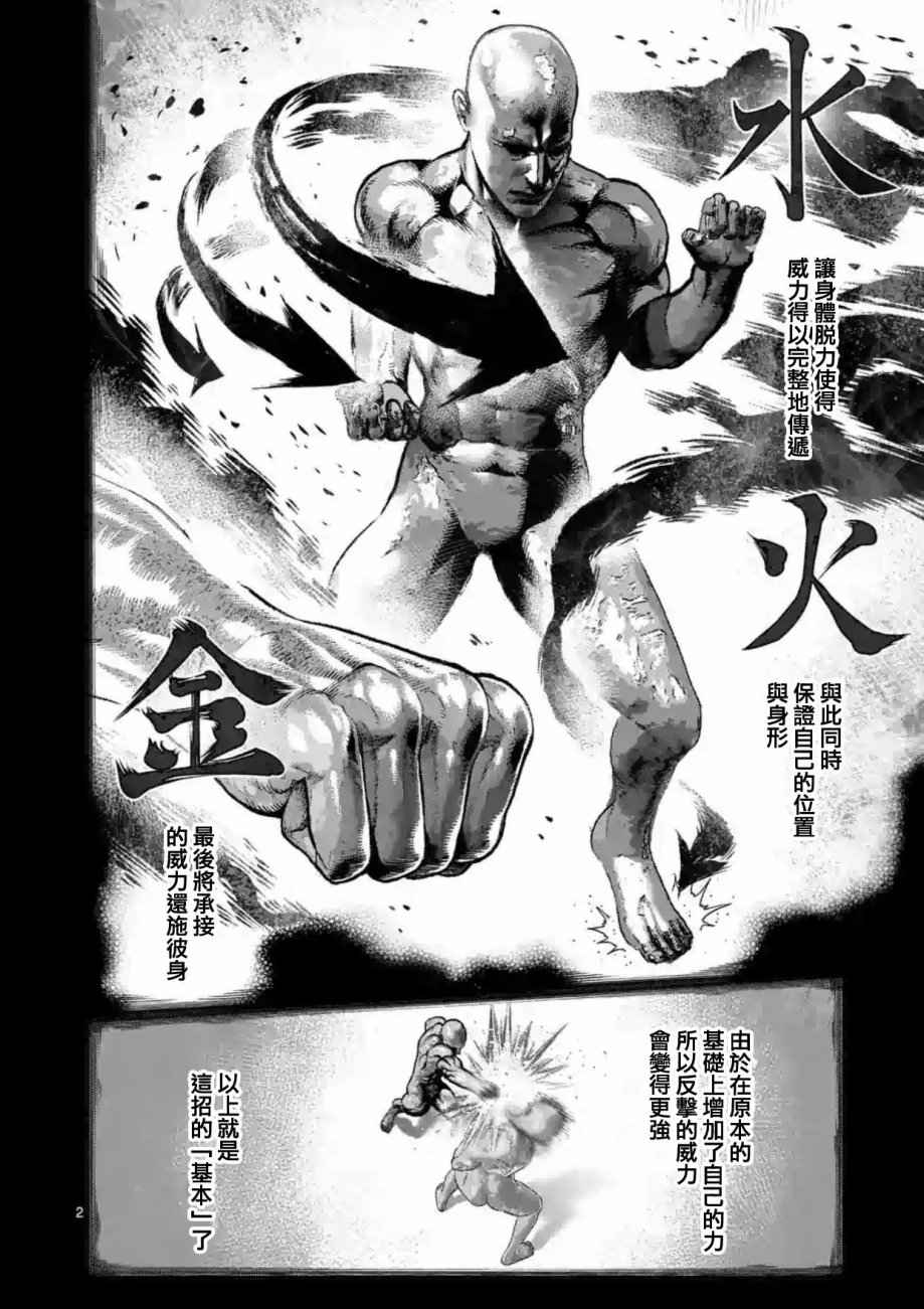 《拳愿阿修罗》漫画最新章节第219话免费下拉式在线观看章节第【2】张图片