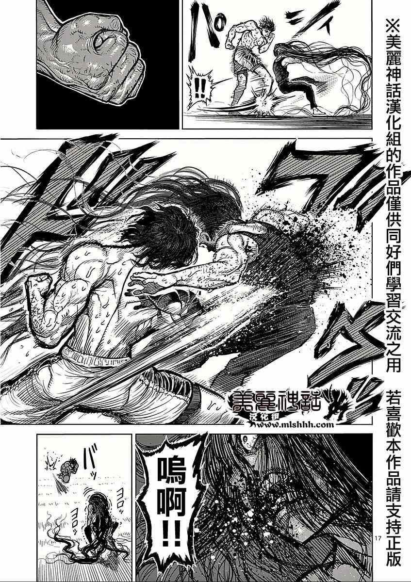 《拳愿阿修罗》漫画最新章节第59话 火走免费下拉式在线观看章节第【17】张图片