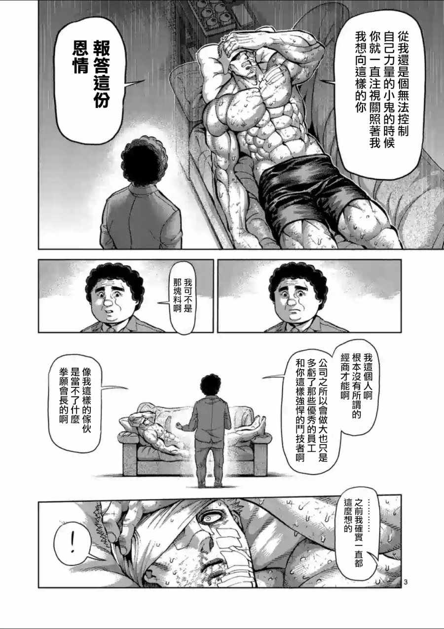 《拳愿阿修罗》漫画最新章节第221话免费下拉式在线观看章节第【3】张图片