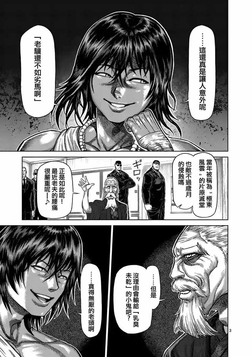 《拳愿阿修罗》漫画最新章节第164话免费下拉式在线观看章节第【3】张图片