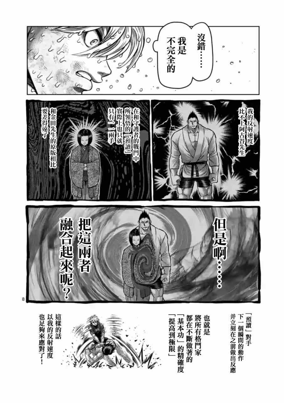 《拳愿阿修罗》漫画最新章节第186话免费下拉式在线观看章节第【8】张图片