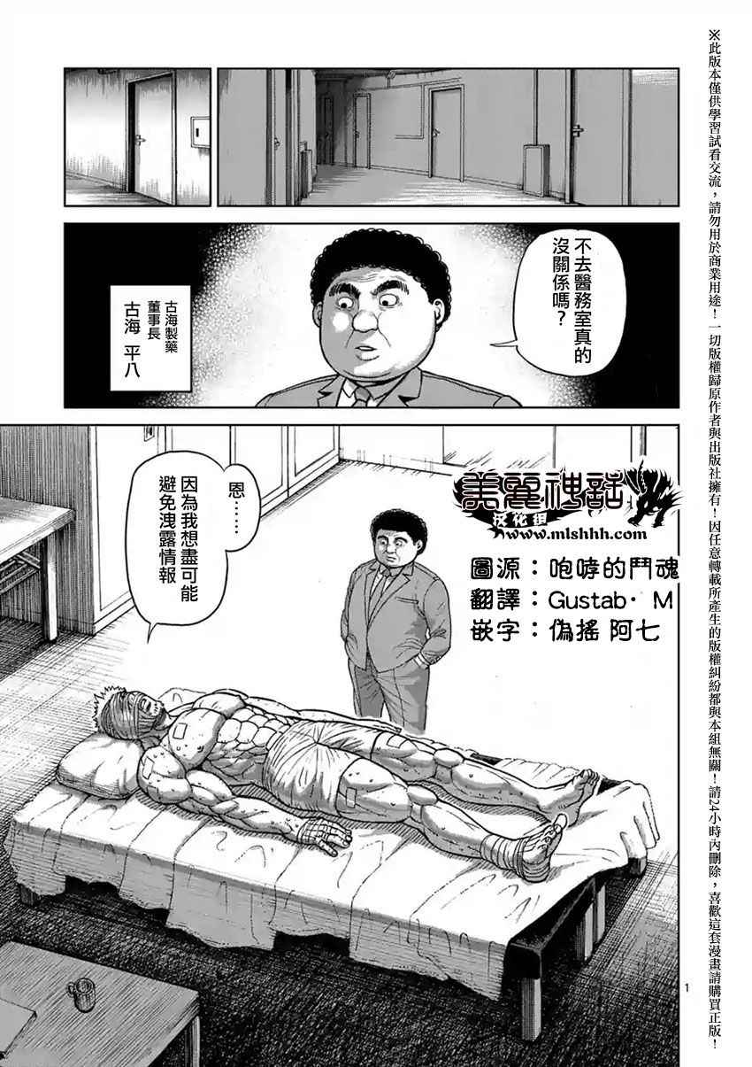 《拳愿阿修罗》漫画最新章节第141话免费下拉式在线观看章节第【1】张图片