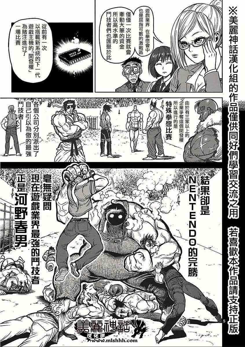 《拳愿阿修罗》漫画最新章节第49话 解析免费下拉式在线观看章节第【5】张图片