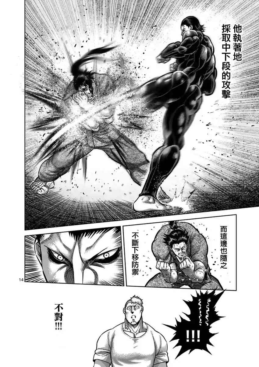 《拳愿阿修罗》漫画最新章节第203话免费下拉式在线观看章节第【13】张图片