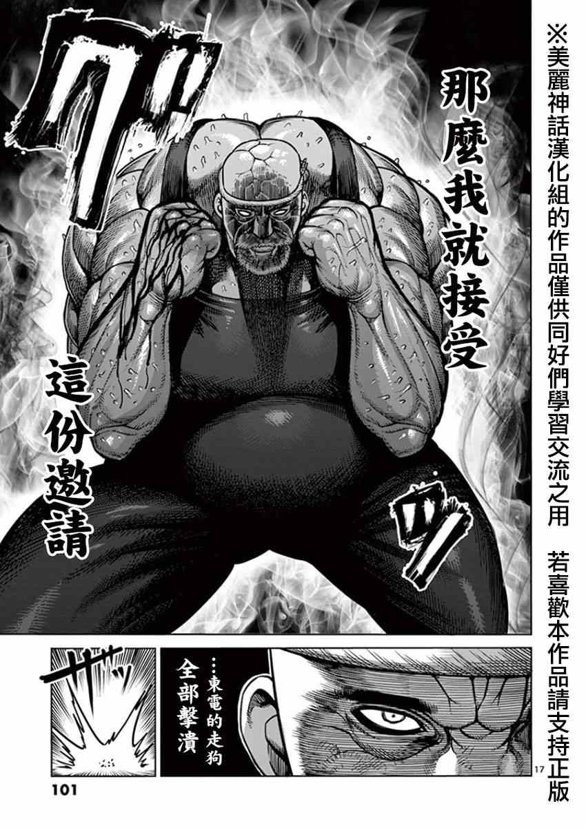 《拳愿阿修罗》漫画最新章节第86话 陆醉免费下拉式在线观看章节第【17】张图片