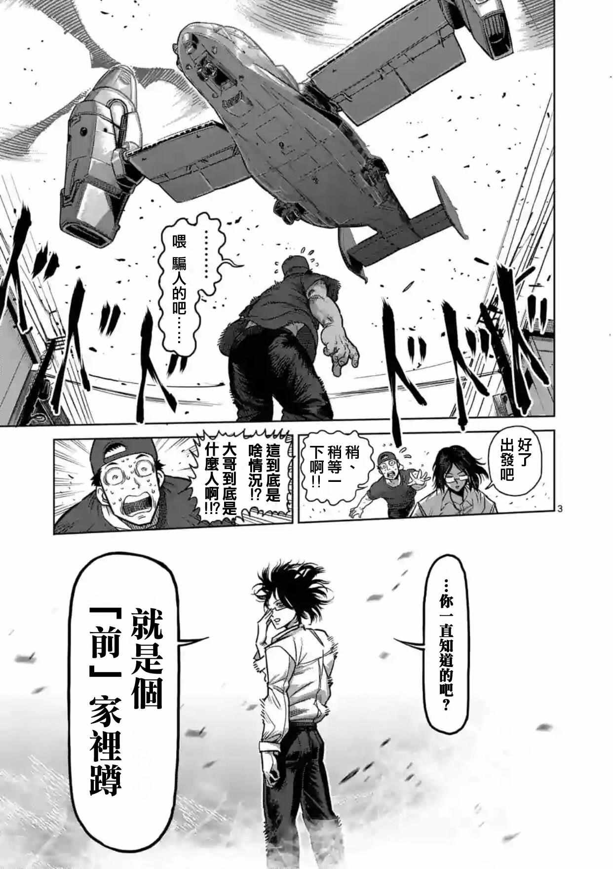 《拳愿阿修罗》漫画最新章节第159话免费下拉式在线观看章节第【3】张图片