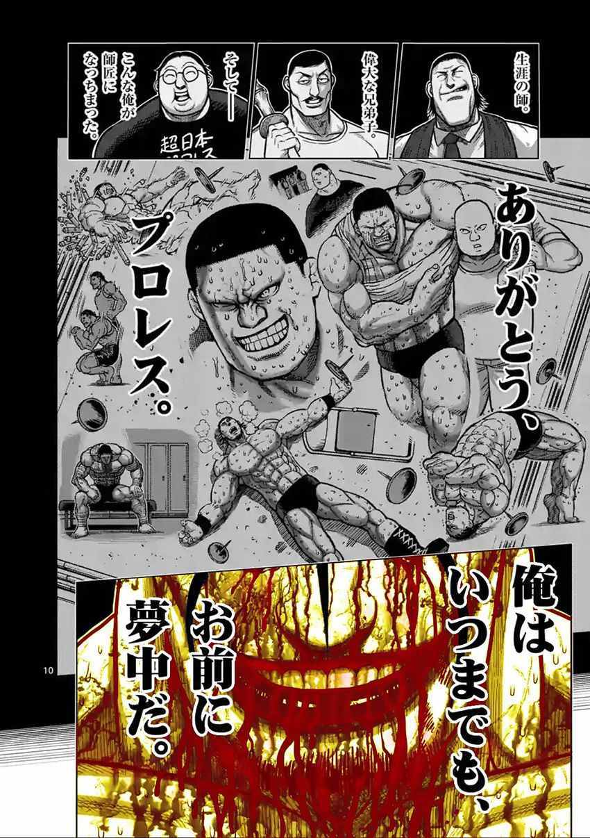 《拳愿阿修罗》漫画最新章节第146话免费下拉式在线观看章节第【26】张图片