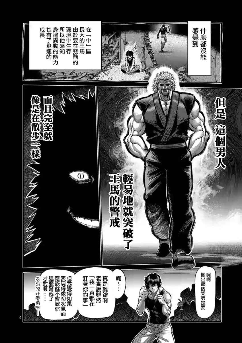 《拳愿阿修罗》漫画最新章节第210话免费下拉式在线观看章节第【8】张图片