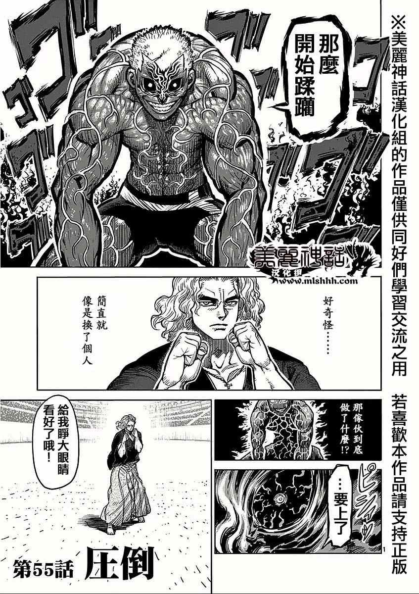 《拳愿阿修罗》漫画最新章节第55话 压倒免费下拉式在线观看章节第【1】张图片