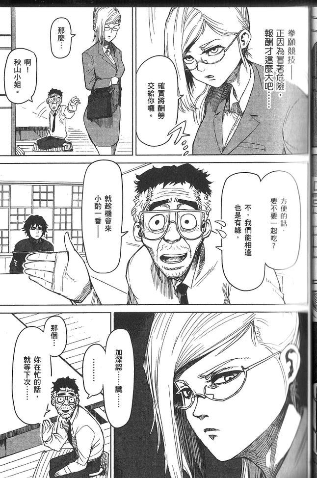 《拳愿阿修罗》漫画最新章节第2卷免费下拉式在线观看章节第【34】张图片