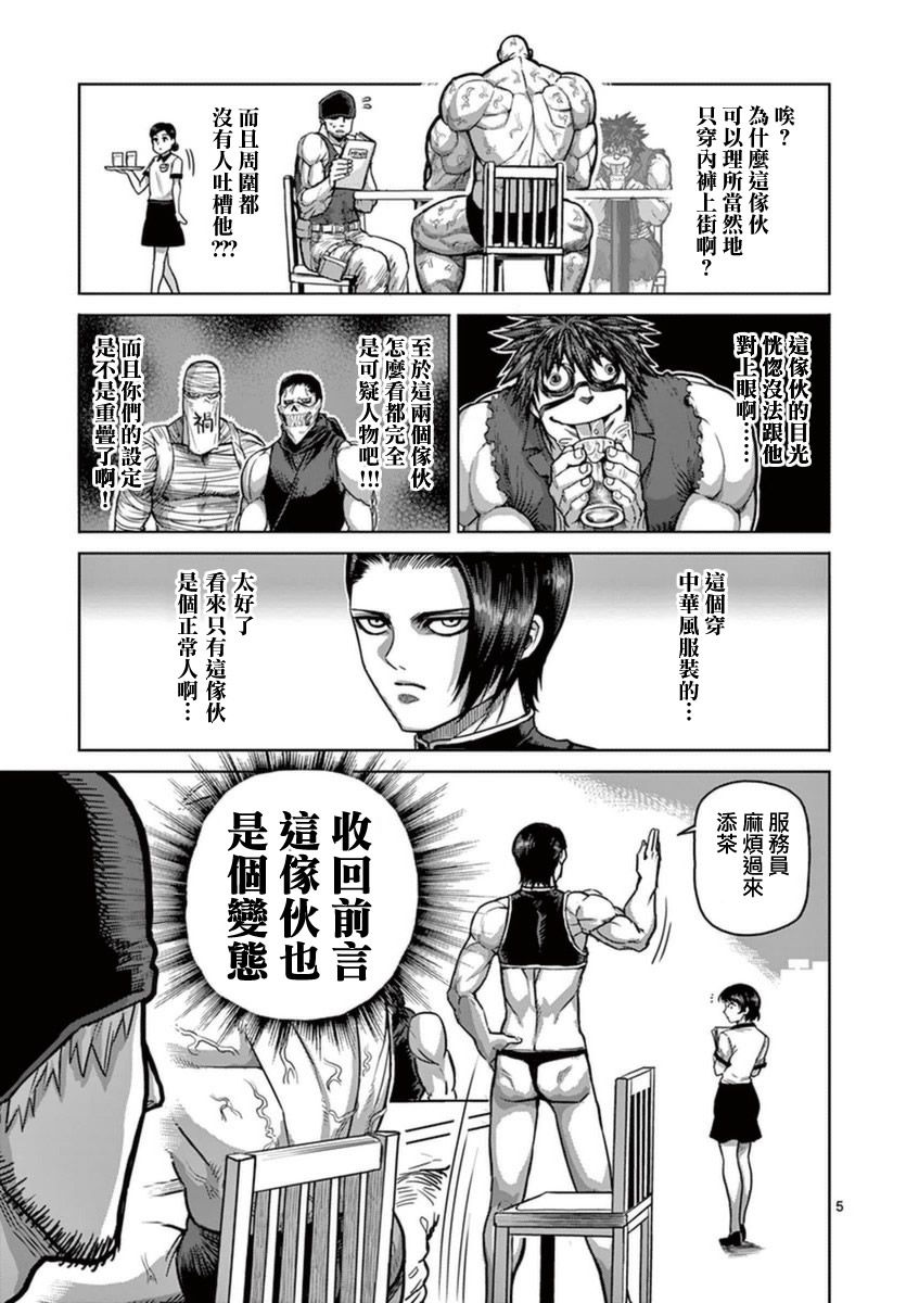 《拳愿阿修罗》漫画最新章节第17卷外传免费下拉式在线观看章节第【5】张图片