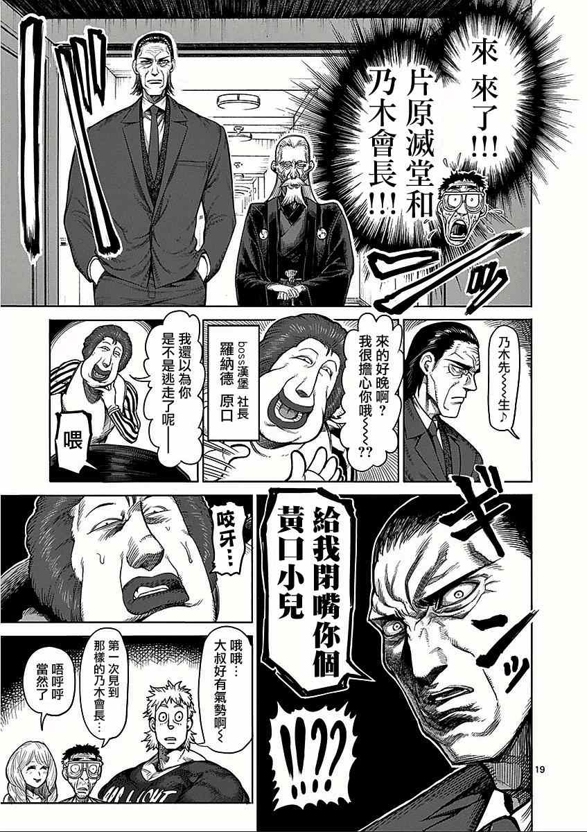 《拳愿阿修罗》漫画最新章节第41话 呼出免费下拉式在线观看章节第【19】张图片