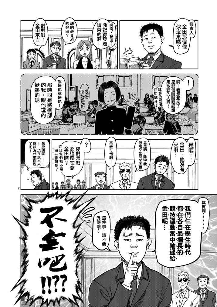 《拳愿阿修罗》漫画最新章节第107话免费下拉式在线观看章节第【2】张图片