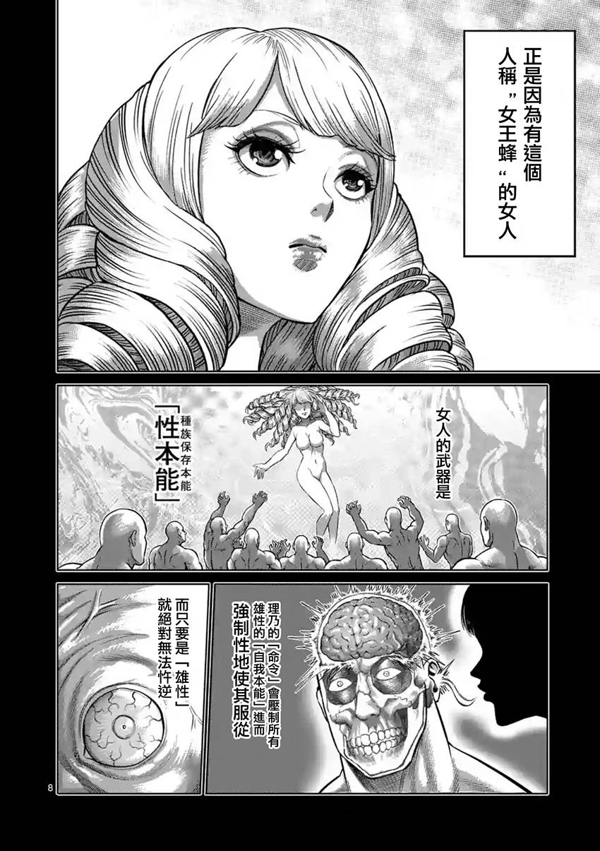 《拳愿阿修罗》漫画最新章节第198话免费下拉式在线观看章节第【8】张图片