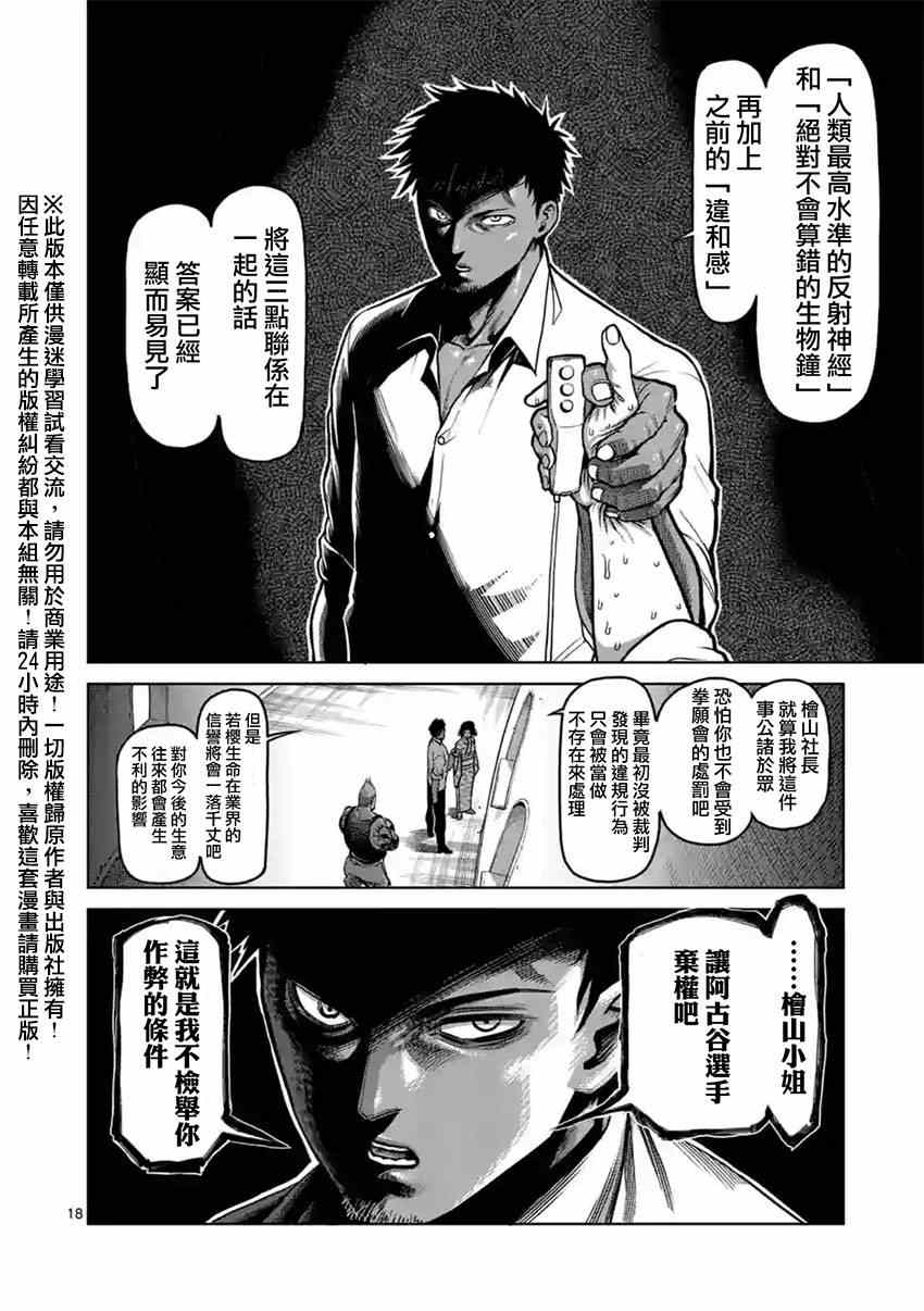 《拳愿阿修罗》漫画最新章节第122话免费下拉式在线观看章节第【18】张图片