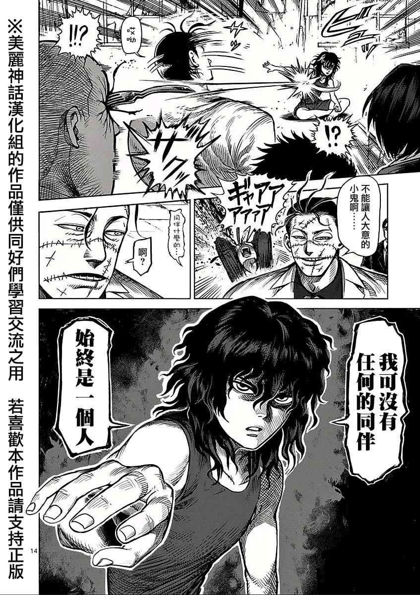 《拳愿阿修罗》漫画最新章节第六卷外传 少年免费下拉式在线观看章节第【14】张图片