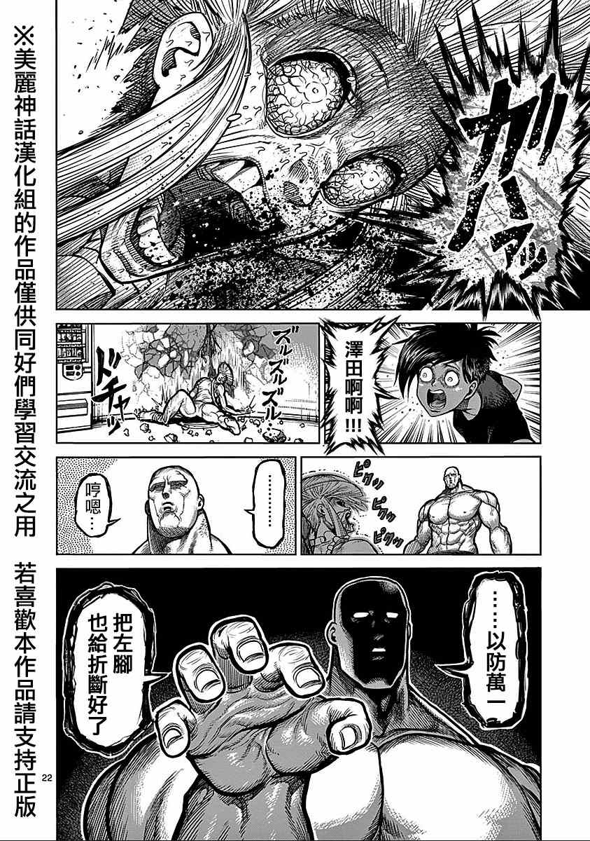 《拳愿阿修罗》漫画最新章节第67话 舞踏免费下拉式在线观看章节第【22】张图片