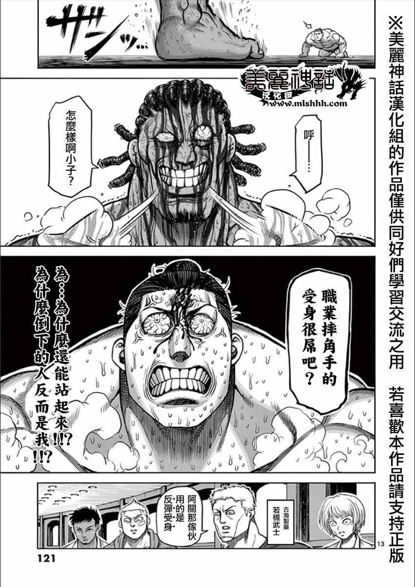 《拳愿阿修罗》漫画最新章节第80话 执念免费下拉式在线观看章节第【12】张图片