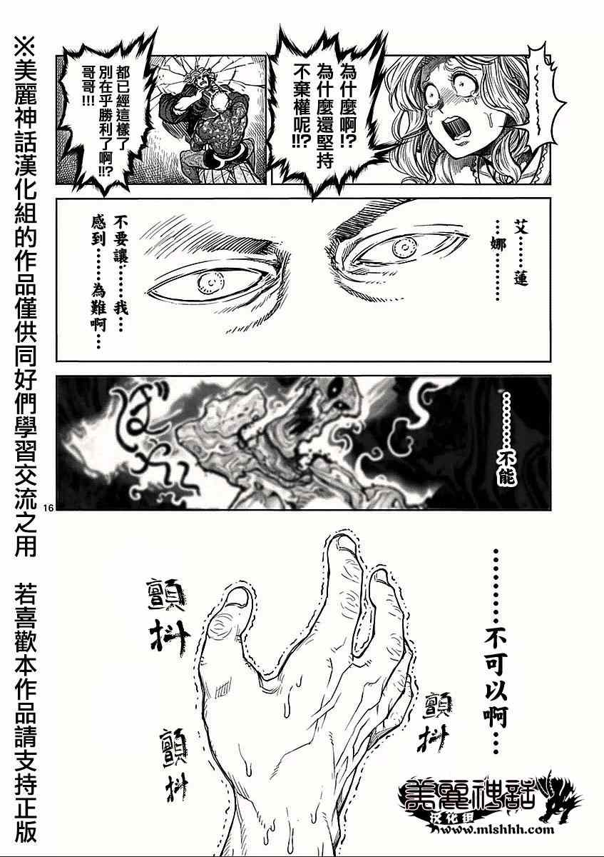 《拳愿阿修罗》漫画最新章节第55话 压倒免费下拉式在线观看章节第【16】张图片