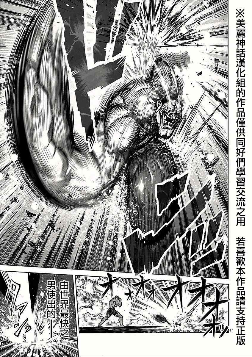 《拳愿阿修罗》漫画最新章节第64话 正拳免费下拉式在线观看章节第【11】张图片