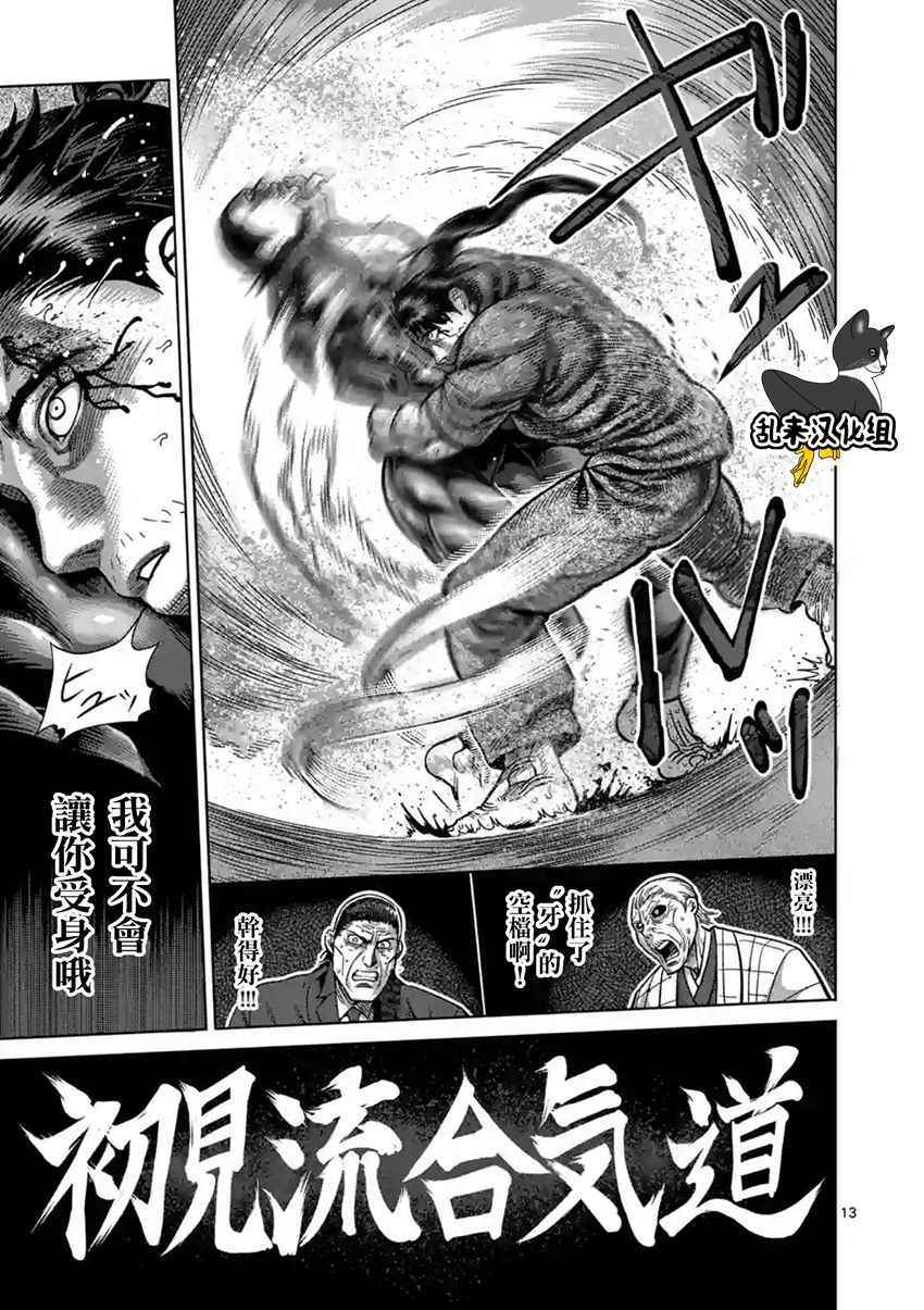 《拳愿阿修罗》漫画最新章节第205话免费下拉式在线观看章节第【13】张图片