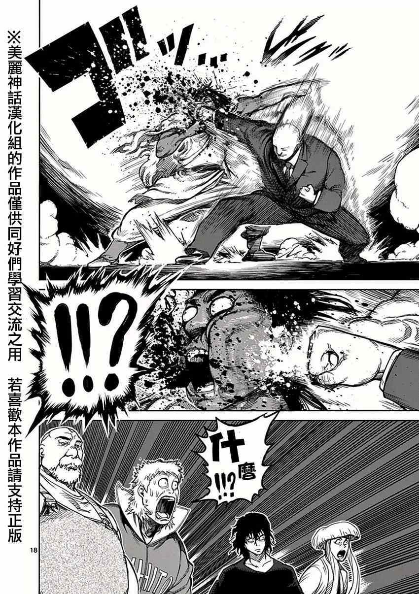 《拳愿阿修罗》漫画最新章节第30话 合流免费下拉式在线观看章节第【18】张图片