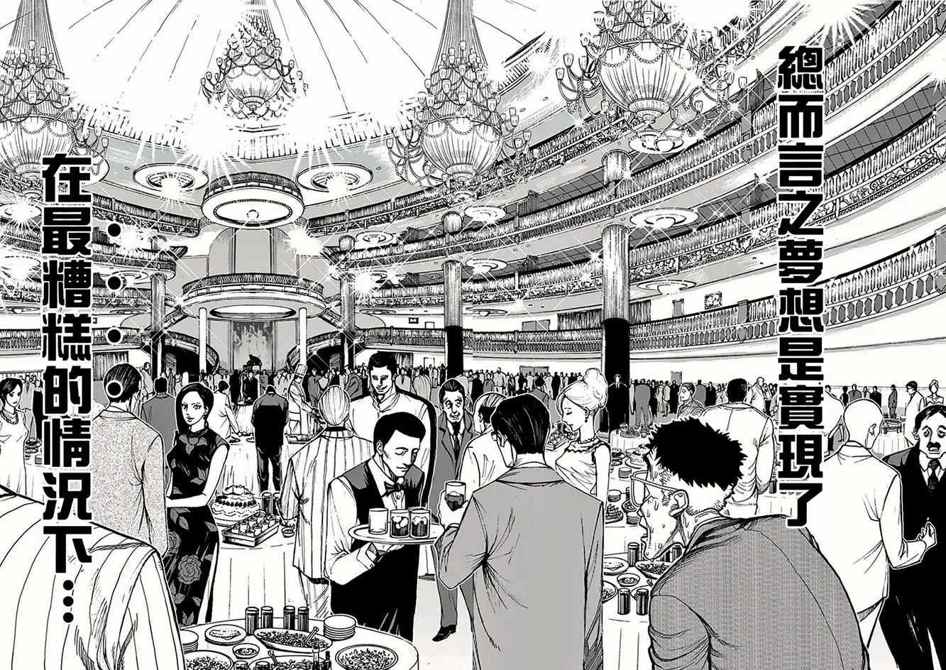 《拳愿阿修罗》漫画最新章节第31话 船旅免费下拉式在线观看章节第【2】张图片