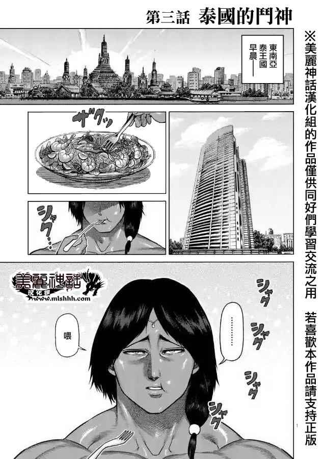 《拳愿阿修罗》漫画最新章节zero第03话免费下拉式在线观看章节第【1】张图片