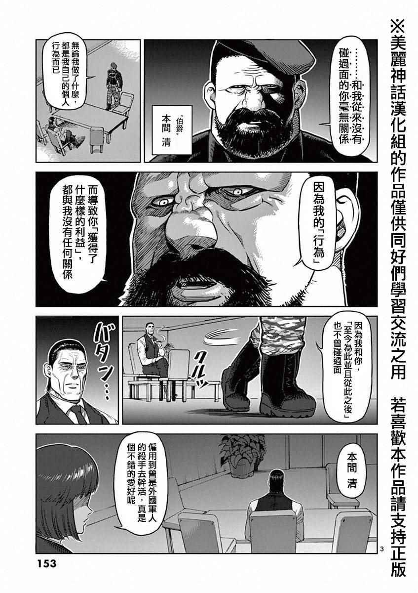 《拳愿阿修罗》漫画最新章节第98话 役者免费下拉式在线观看章节第【3】张图片