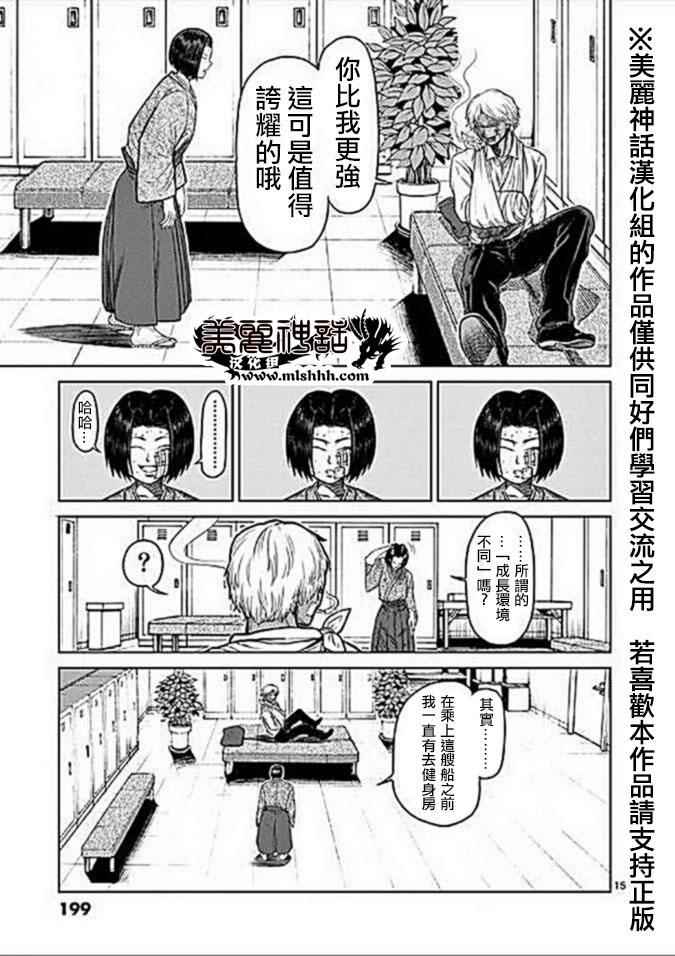 《拳愿阿修罗》漫画最新章节13卷外传免费下拉式在线观看章节第【15】张图片