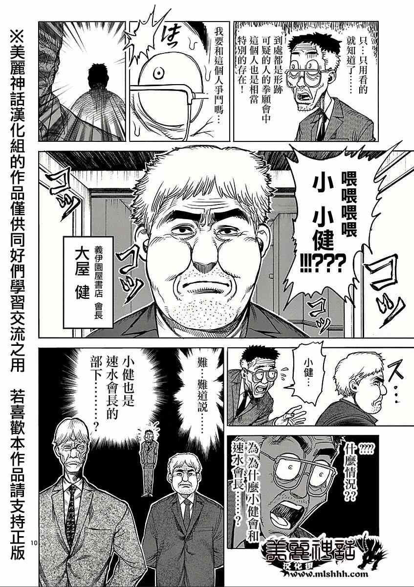 《拳愿阿修罗》漫画最新章节第41话 呼出免费下拉式在线观看章节第【10】张图片