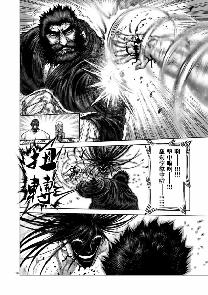 《拳愿阿修罗》漫画最新章节第157话免费下拉式在线观看章节第【16】张图片