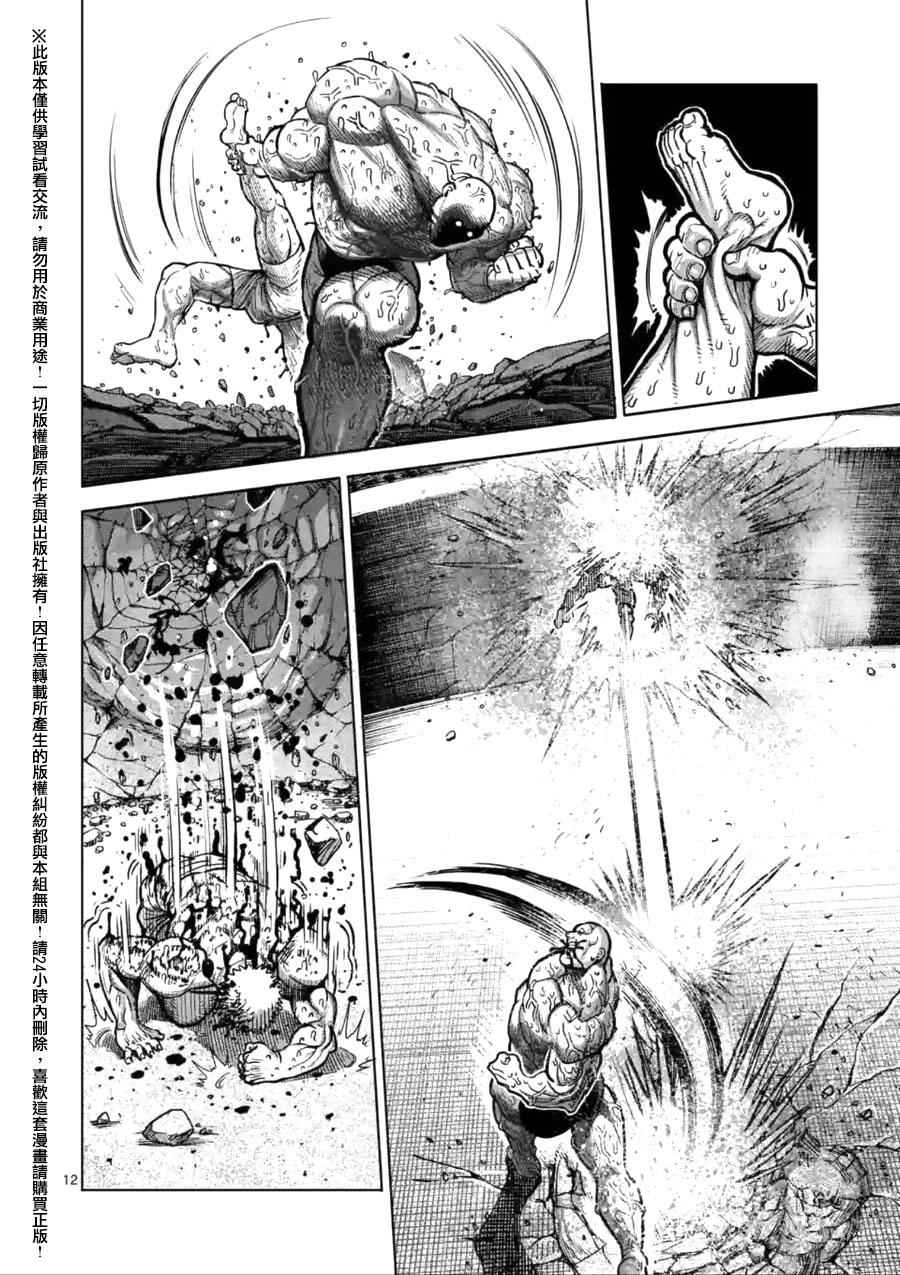 《拳愿阿修罗》漫画最新章节第140话免费下拉式在线观看章节第【12】张图片