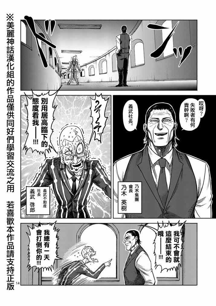 《拳愿阿修罗》漫画最新章节第100话免费下拉式在线观看章节第【14】张图片