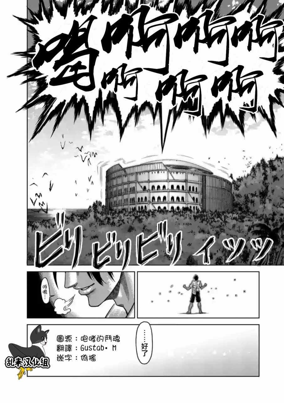 《拳愿阿修罗》漫画最新章节第170话免费下拉式在线观看章节第【16】张图片